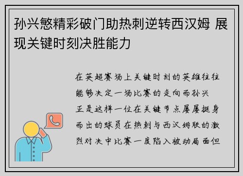 孙兴慜精彩破门助热刺逆转西汉姆 展现关键时刻决胜能力 孙兴慜精彩破门助热刺逆转西汉姆 展现关键时刻决胜能力