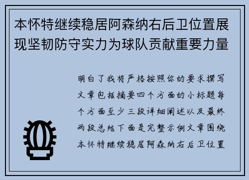 本怀特继续稳居阿森纳右后卫位置展现坚韧防守实力为球队贡献重要力量