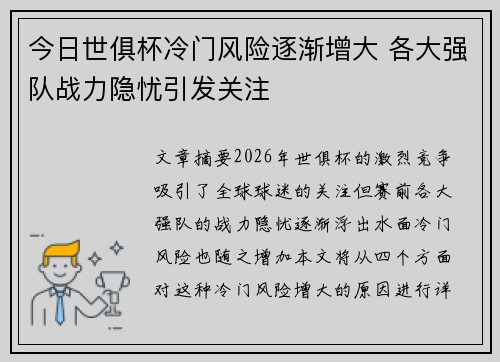 今日世俱杯冷门风险逐渐增大 各大强队战力隐忧引发关注 今日世俱杯冷门风险逐渐增大 各大强队战力隐忧引发关注