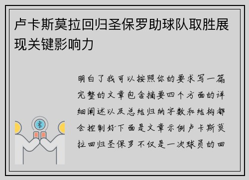 卢卡斯莫拉回归圣保罗助球队取胜展现关键影响力 卢卡斯莫拉回归圣保罗助球队取胜展现关键影响力