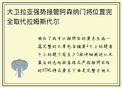 大卫拉亚强势接管阿森纳门将位置完全取代拉姆斯代尔