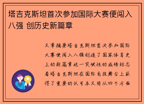 塔吉克斯坦首次参加国际大赛便闯入八强 创历史新篇章