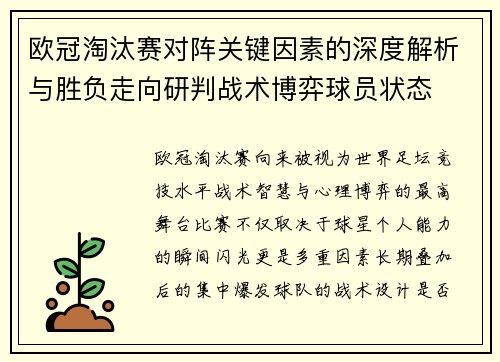 /uploads/images/20260804/ou-guan-tao-tai-sai-dui-zhen-guan-jian-yin-su-de-shen-du-jie-xi-yu-sheng-fu-zou-xiang-yan-pan-zhan-shu-bo-yi-qiu-yuan-zhuang-tai.webp