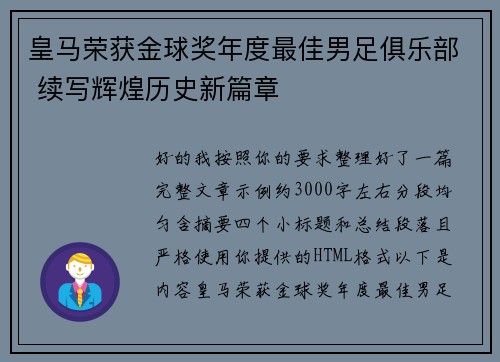 /uploads/images/20260806/huang-ma-rong-huo-jin-qiu-jiang-nian-du-zui-jia-nan-zu-ju-le-bu-xu-xie-hui-huang-li-shi-xin-pian-zhang.webp