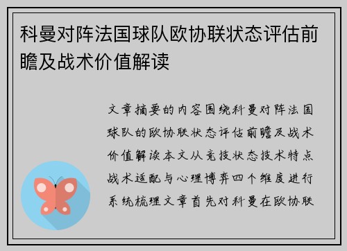 /uploads/images/20260806/ke-man-dui-zhen-fa-guo-qiu-dui-ou-xie-lian-zhuang-tai-ping-gu-qian-zhan-ji-zhan-shu-jia-zhi-jie-du.webp